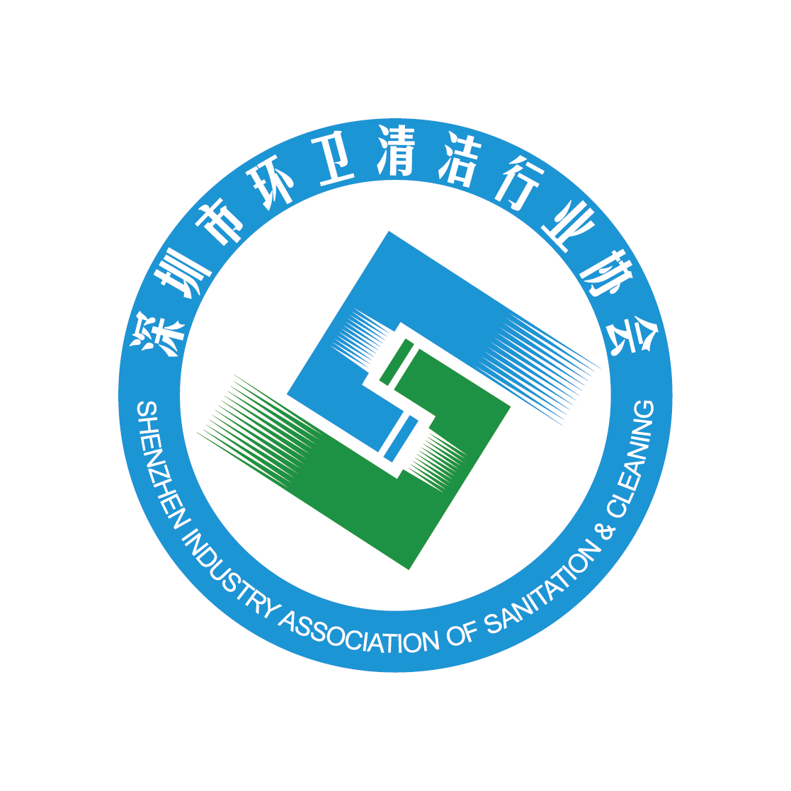 深圳市环卫清洁行业协会